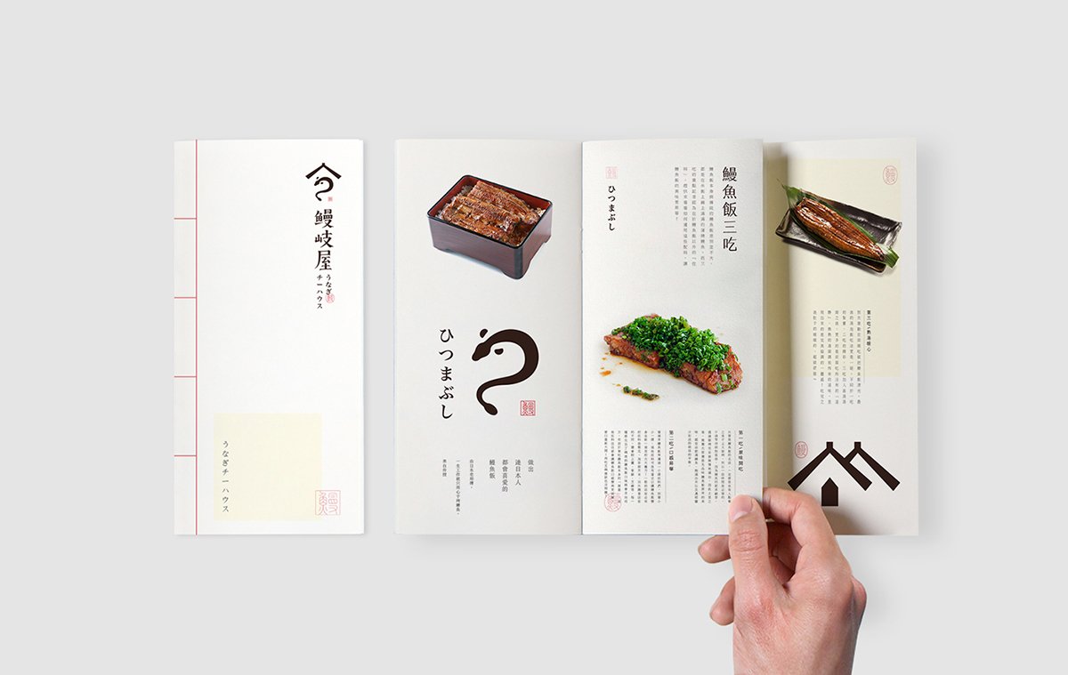 深圳品牌設計  深圳品牌策劃  鰻岐屋餐飲品牌形象塑造  單頁設計