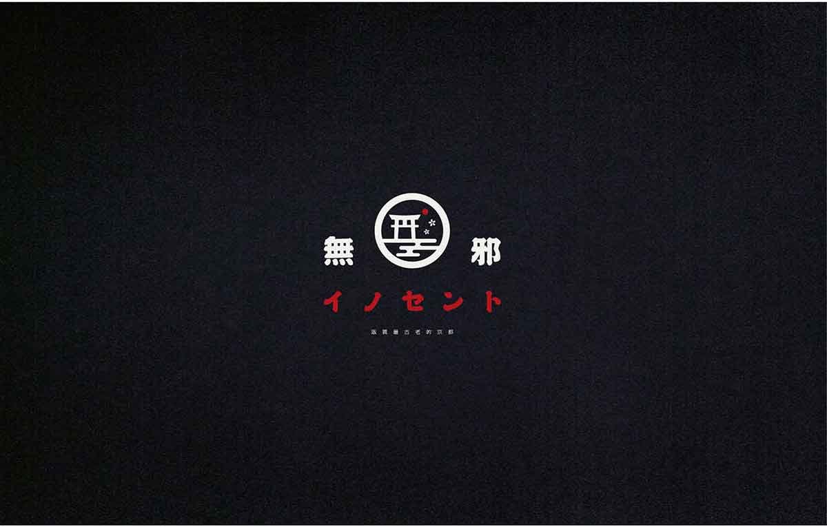 高端日式料理（餐飲）品牌塑造三部曲之「魂相行」——5組日式料理（餐飲）品牌品牌設計案例合集，日式餐飲品牌品牌設計，深圳品牌設計，左右格局