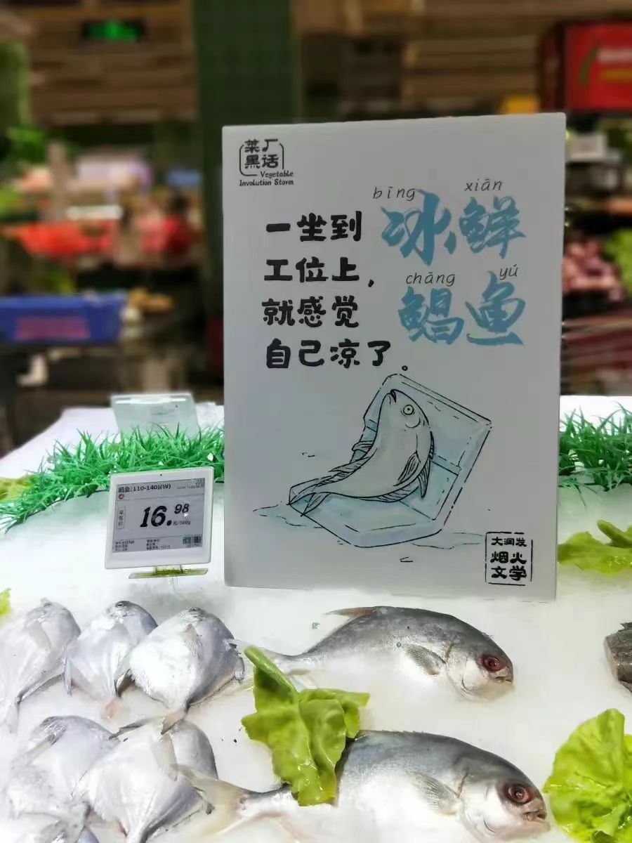 冰鮮鯧魚內容營銷