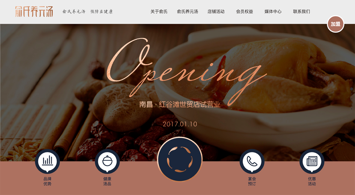 品類競爭典范－高端餐飲（養元湯）