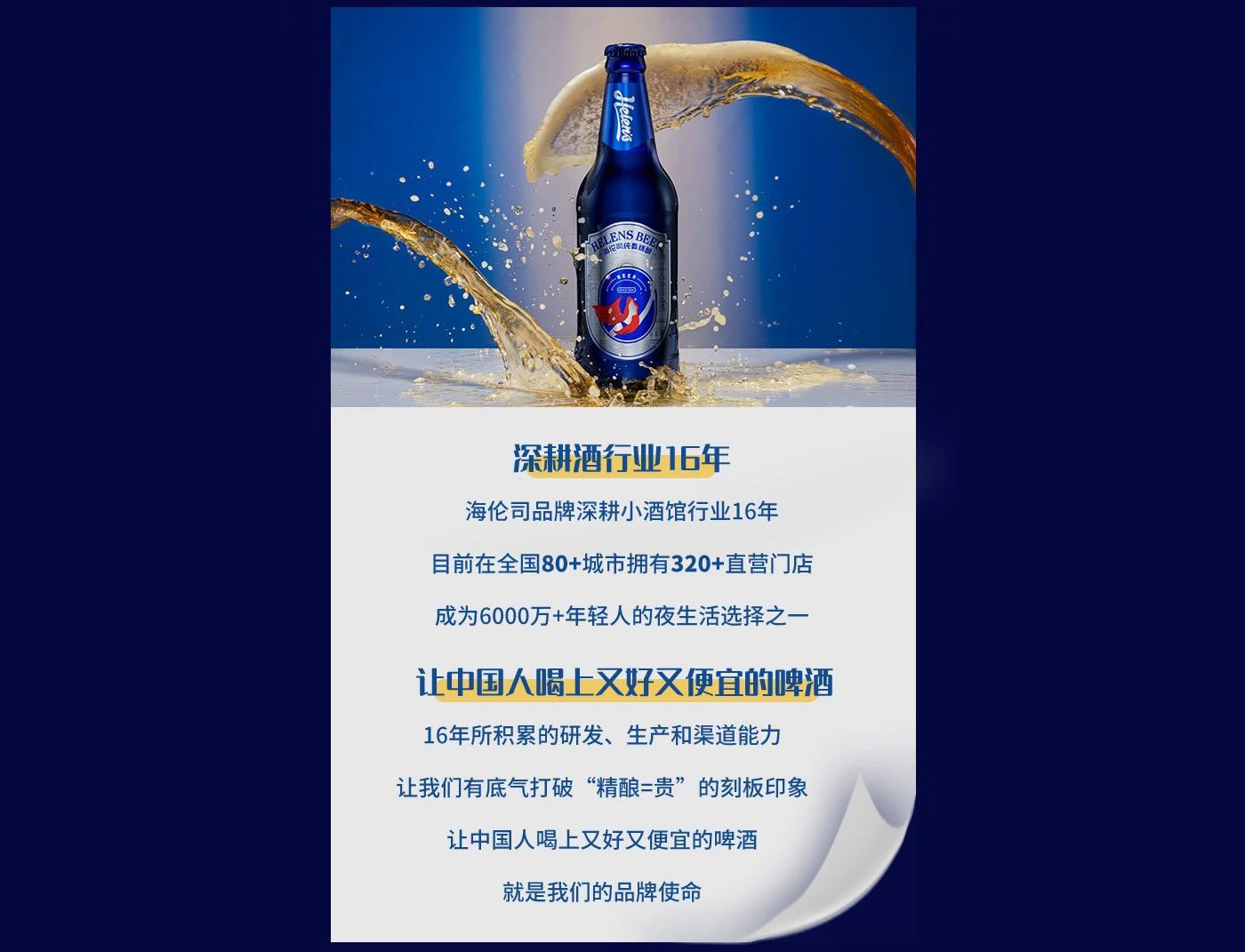 左右格局：平均每3天開出1家酒館——海倫司品牌升級(jí)做對(duì)了什么？