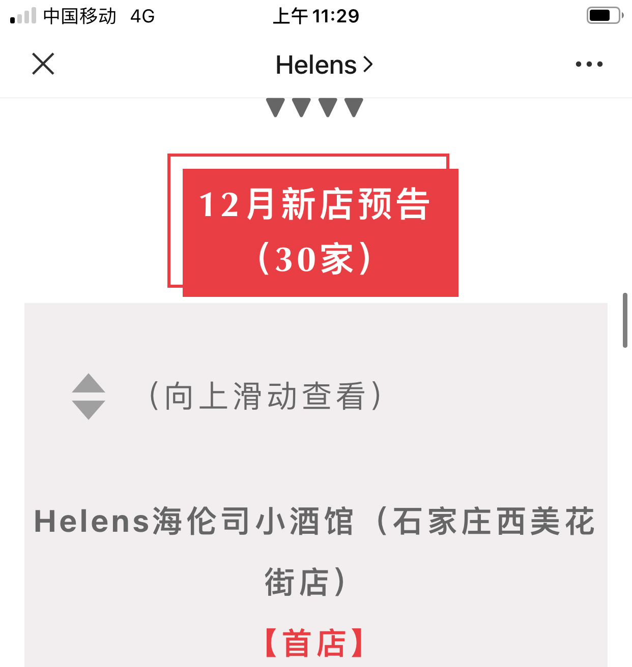 左右格局：平均每3天開出1家酒館——海倫司品牌升級(jí)做對(duì)了什么？