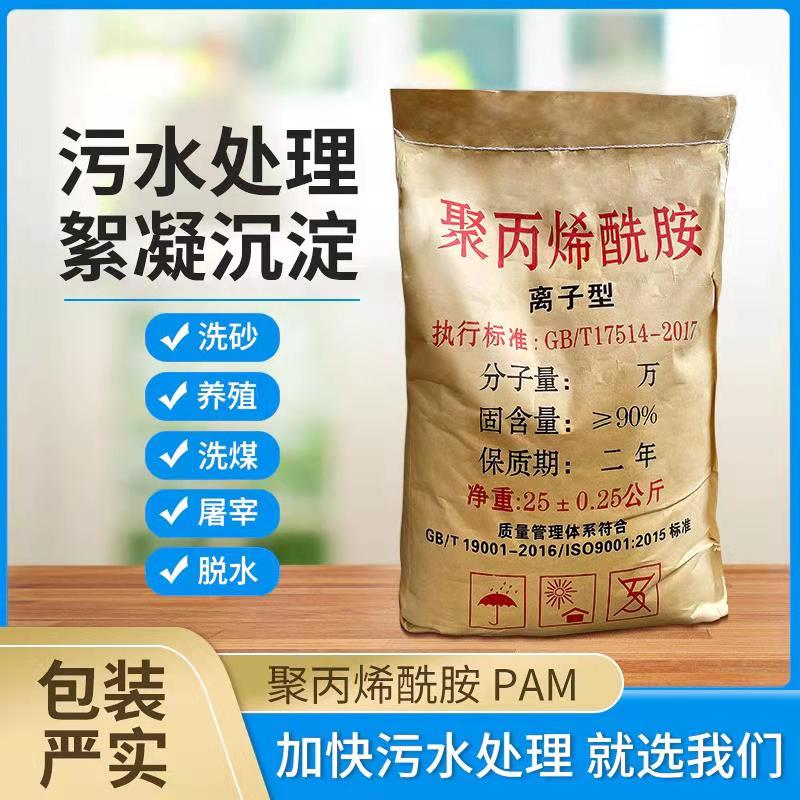 阴离子聚丙烯酰胺
