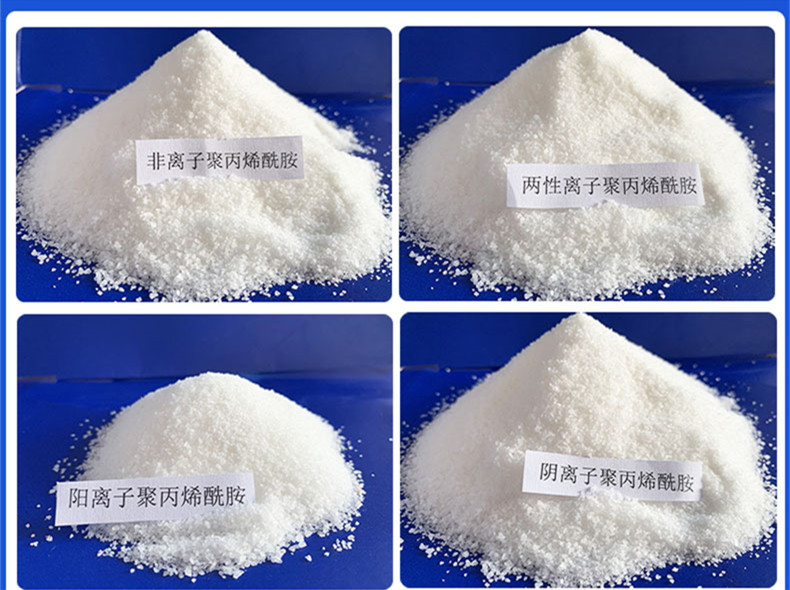 阳离子聚丙烯酰胺